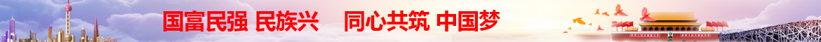 中國夢公益推廣